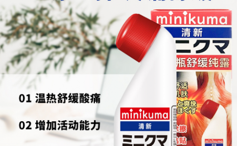 MINIKUMA舒緩純露 肩膀背腰膝蓋疼痛肌肉酸痛手肘關節(jié)專用48ml