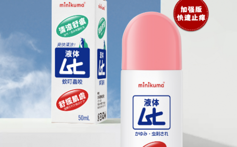 Minikuma無(wú)比滴止癢液日版 清涼止癢液蚊蟲(chóng)叮咬防叮非無(wú)比滴紅腫