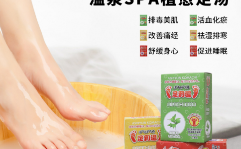 日本ASHIYUBIKOMACHI足到足湯健康輕養(yǎng)生，享受足底SPA驅(qū)寒散熱