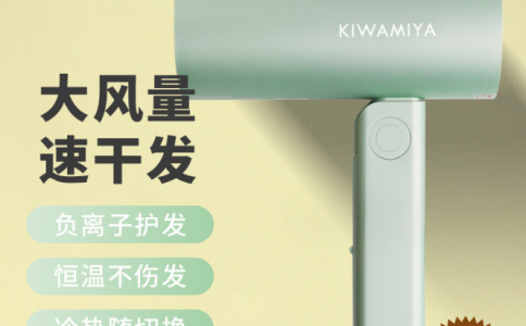 kiwamiya負離子吹風(fēng)機恒溫速干冷熱不傷發(fā)家用出行便捷雙過熱保護